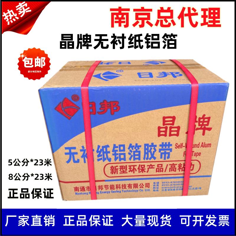 铝箔胶带晶牌无衬纸铝箔带23米邦特45米太阳能管道保温胶带5cm8cm