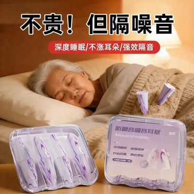 耳塞睡眠睡觉专用超级隔音老人用防鼾声打呼噜女士可侧睡不伤耳朵