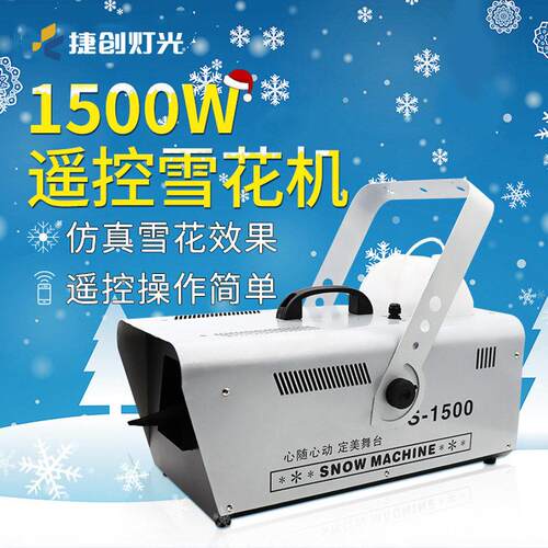 定制1500W遥控雪花机舞台下雪机器仿真雪花效果仿真雪花机定制