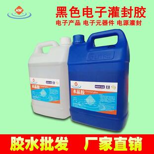 厂家直销 广东奎斯特5050AB环氧树脂电子电源绝缘防水黑色灌封胶