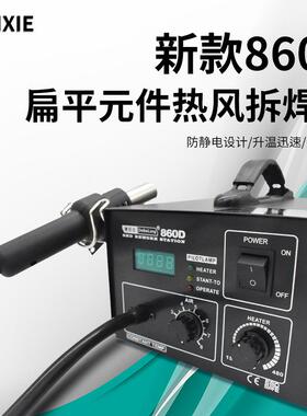 860D/860A单数显/非数显版热风枪拆焊台二合一焊接工具套装
