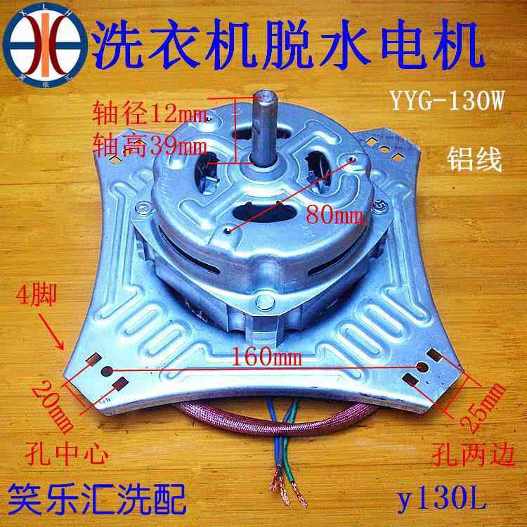 洗衣机大四角脱水电机中四角马达等边粗轴窄孔脱水电机130w大功率