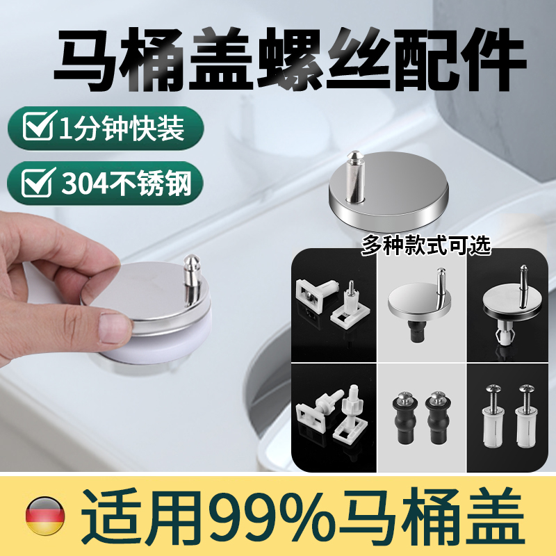 德国马桶盖固定螺栓坐便器盖板配件卡扣螺丝膨胀螺丝盖子零件老式