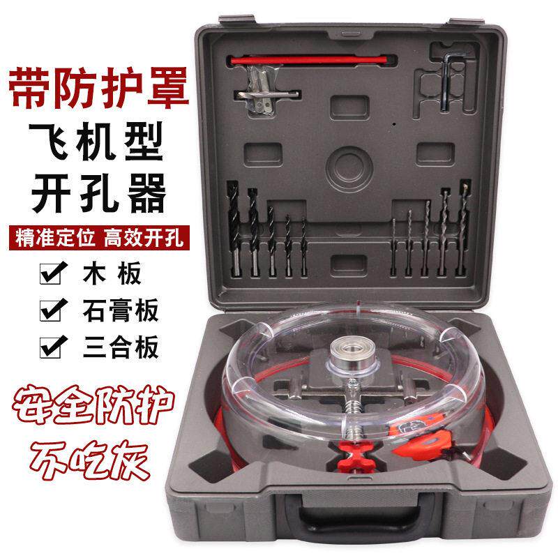 飞机型防护罩钻孔器木工可调节扩孔钻合金刀片音响射灯悬吊式天花