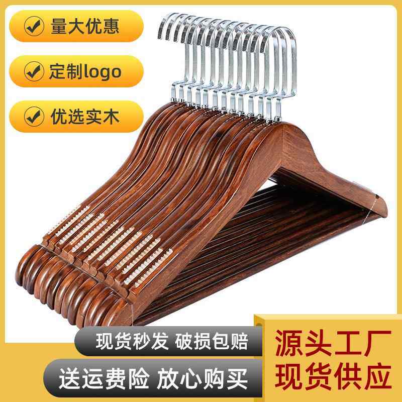 实木衣架家用晾衣挂木头防滑无痕衣服撑子木质衣挂儿童裤架带夹子