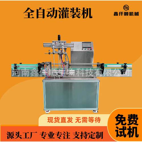 全自动液体灌装机饮料香油玻璃水灌装包装一体机自动定量灌装设备