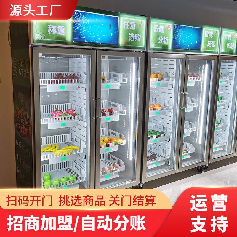 共享果蔬店重力感应柜自动计费售货机生鲜水果蔬菜售卖机零食饮料