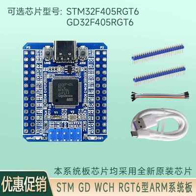 GD32F405RGT6 STM32F405RGT6 ARM系统板核心板开发板工业级小尺寸