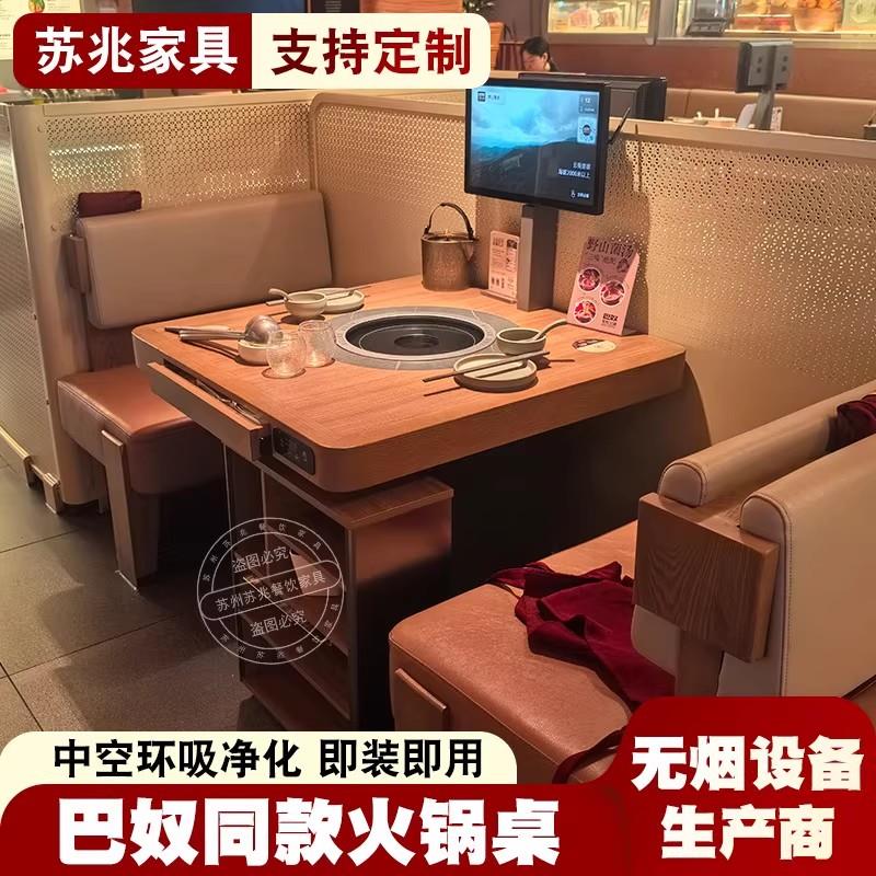 巴奴无烟实木火锅桌电磁炉一体商用下排风卡座菜架火锅烤肉店桌椅