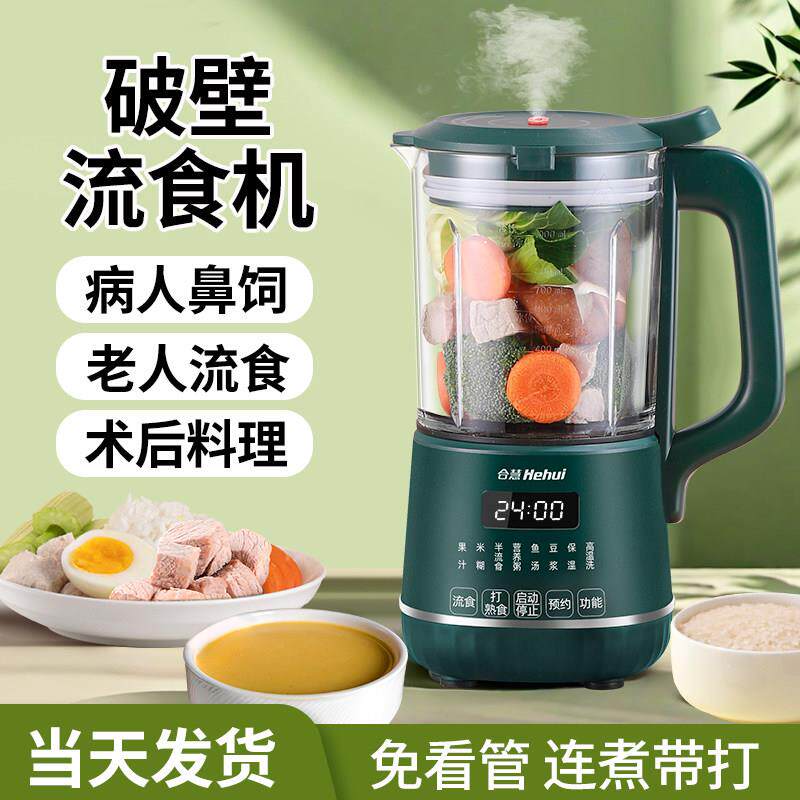 老人专用打流食破壁机鼻饲胃管副食品料理肉饭食物粉碎搅拌家用小