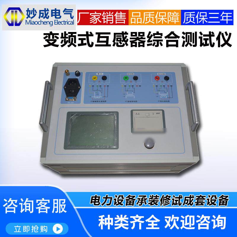 变频式互感器特性综合测试仪/伏安变比极性测试CTPT参数分析