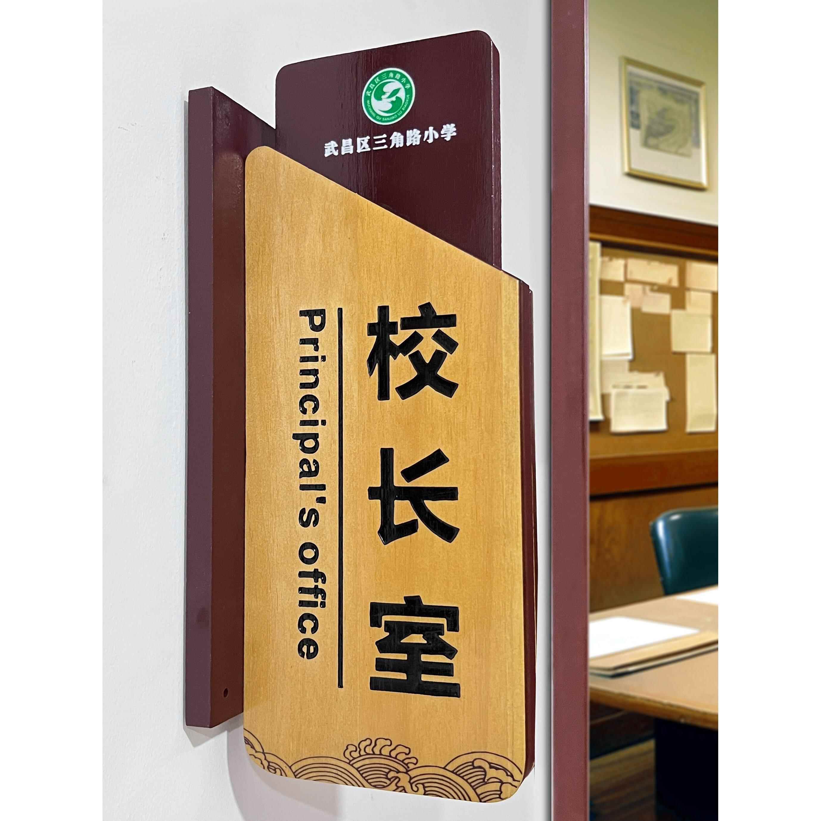 学校教室幼儿园班级标牌美术室办公室立体木雕刻门标牌木标牌定制