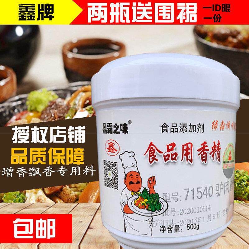 日照鑫牌驴味增香膏驴肉香精 河间驴肉王河间驴肉火烧专用包邮