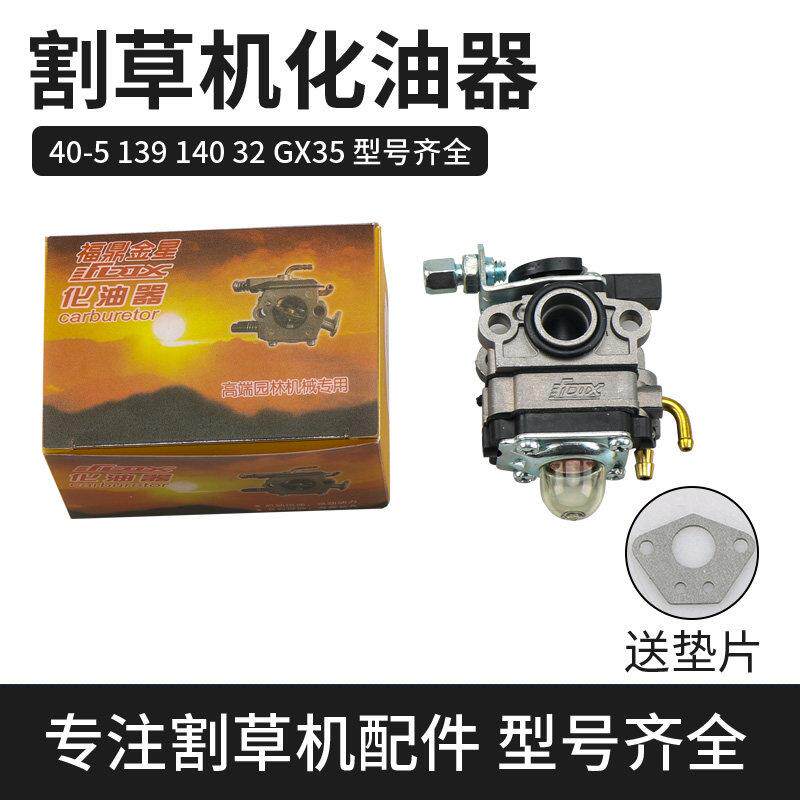 园林割草机配件化油器割灌机打草机二/四冲化油器绿篱机32F化油器