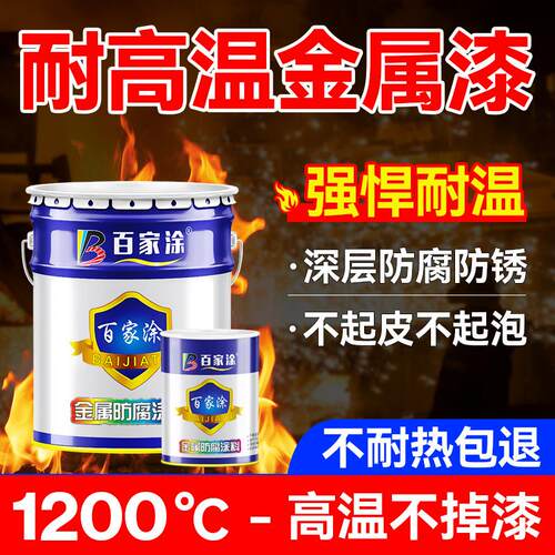 1200度耐高温银粉漆锅炉专用油漆烟囱防锈漆耐火炉防腐金属翻新漆