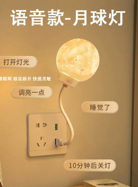 月球灯usb小夜灯声控感应灯插电床头灯卧室睡眠小台灯月相夜光