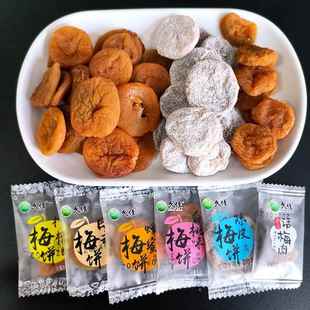 久佳陈皮日式梅饼无核话梅饼散装蜜饯休闲零食话梅微酸独立小包装