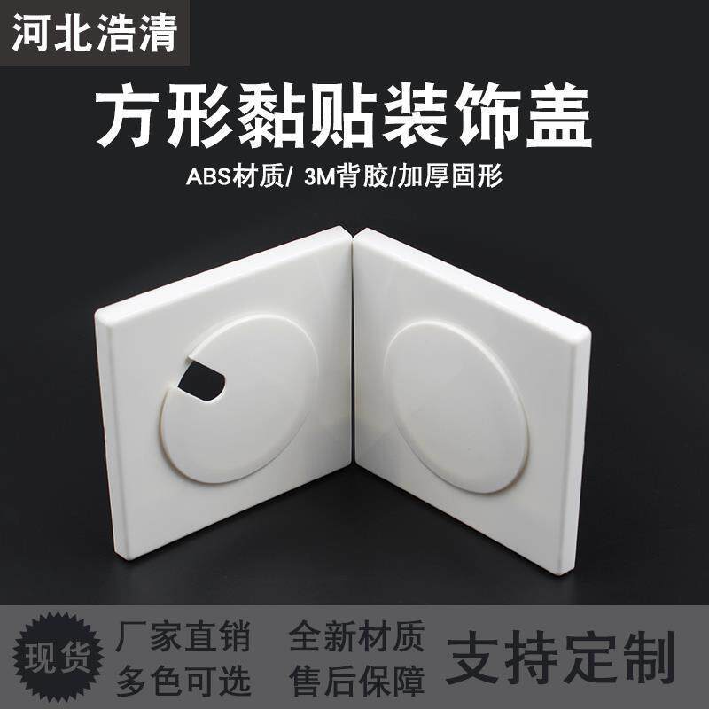 墙体洞口空调孔堵帽方形自粘线孔方形堵盖带胶遮挡盖板护口圈