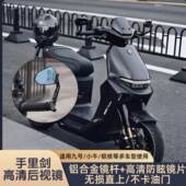 NZ小牛 巴风特车把镜九号机械师二代 极核AE4手把镜通用后视镜