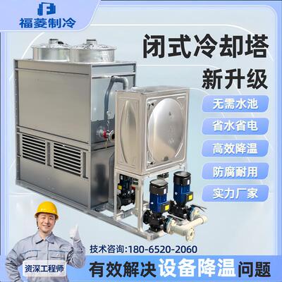 新升级闭式冷却水塔80吨工业水循环冷凝器130立方冷水塔空调水塔