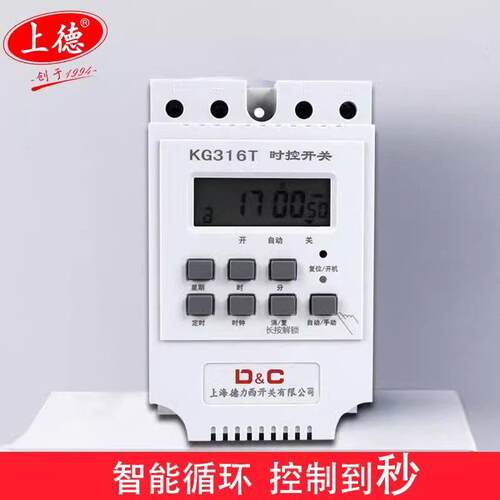 上德开关KG316T时控开关时间控制器智能定时器微电脑220v