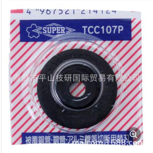 SUPER世霸切刀不锈钢管子切刀TCC1070P