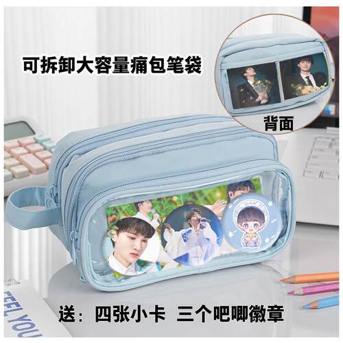 周深同款应援周边C929星球卡布叻大容量透明吧唧笔袋文具袋盒女生