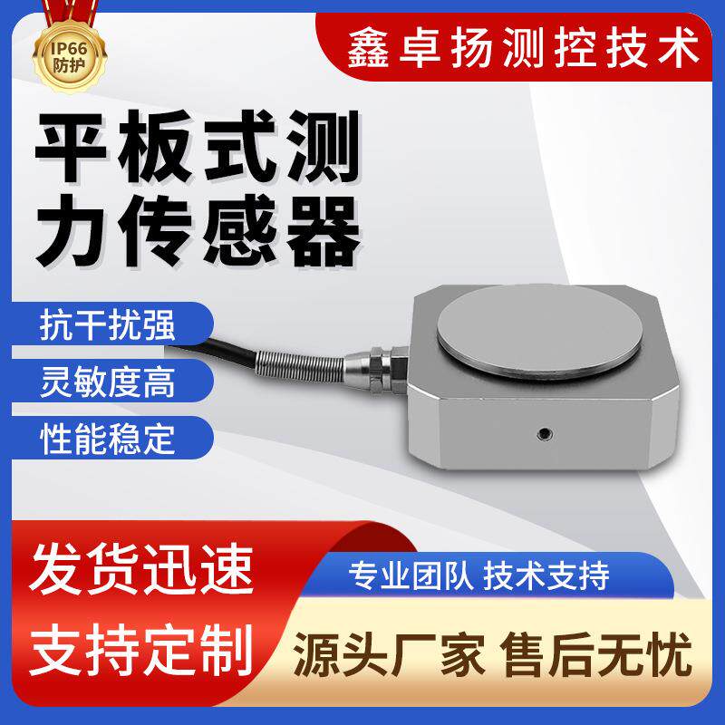 销售踏板式膜盒称重测力传感器汽车电子工业自动化压力传感器