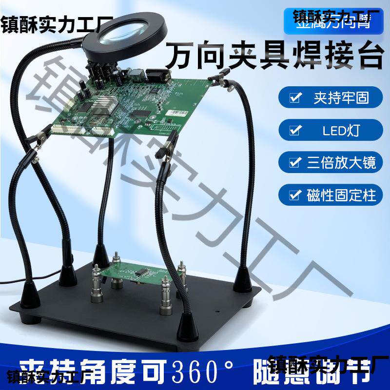 多功能万向夹具维修焊接工作台手机主板焊接夹持电路板PCB固定夹