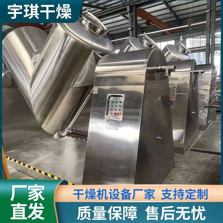 厂家供应V型混合机颗粒混料机医药食品搅拌机宇琪干燥