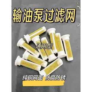 拖拉机输油泵过滤网回油空心螺丝配套通用铜丝滤网手油泵过滤网