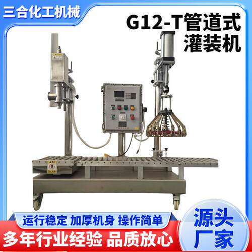 油性工业漆涂料灌枪式灌装压盖机18-20L花兰桶塑料桶半自动包装机