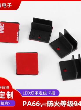 自粘式免打孔行车记录仪固定线夹单孔线夹仪表台线夹