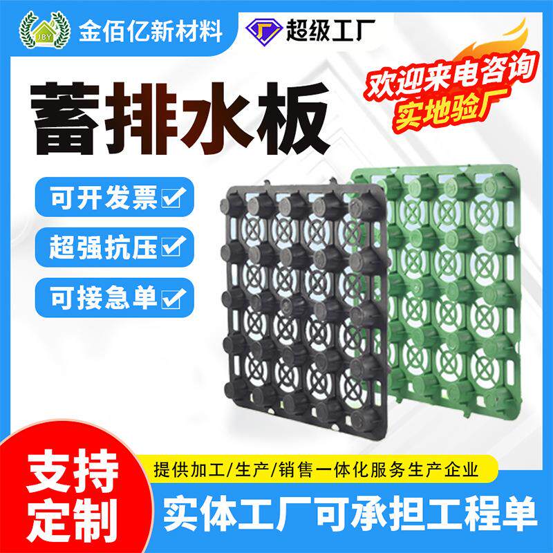厂家蓄排水板凹凸滤水隔水车库顶板屋顶花园绿化疏水蓄排水板