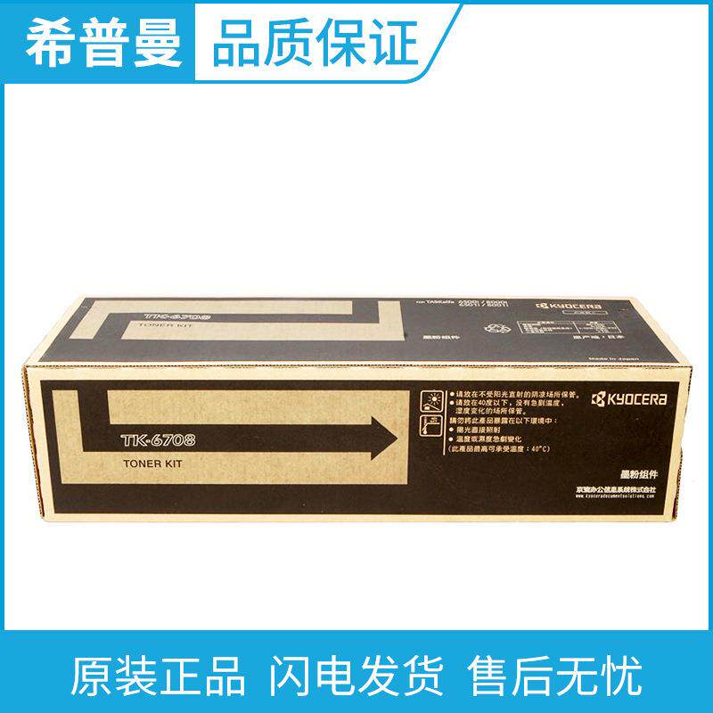 原装京瓷TK-6708黑色墨粉组件适用6500i 6501i 8000i 8001i复印机