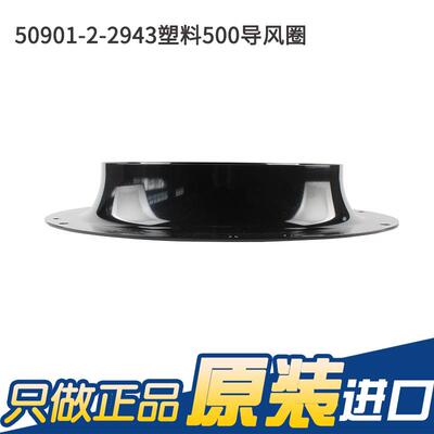 原装ebmpapst 50901-2-2943塑料离心风机500导风圈导流圈FFU