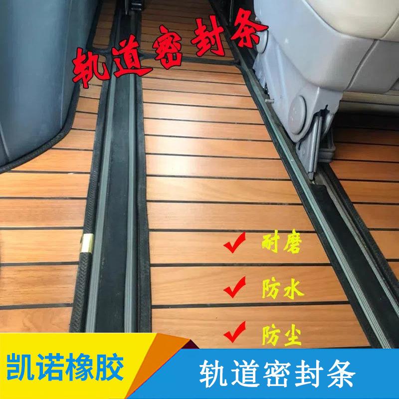 商务汽车轨道防尘密封条车辆EPDM密封橡胶美缝双卡槽防水胶