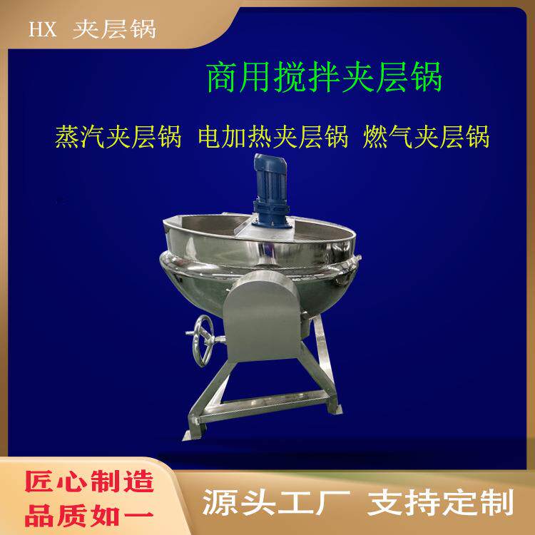 商用可倾斜豆沙馅炒制夹层锅 商用糖炒栗子炒锅 猪头肉卤制设备