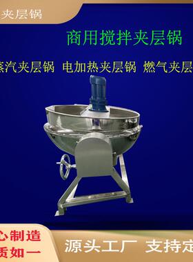 行星搅拌炒锅牛肉酱商用全自动辣椒酱加工设备火锅底料酱料炒料机