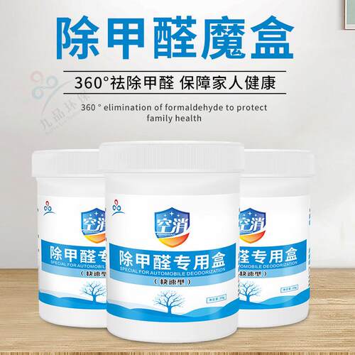 空消甲醛盒新房入住除除醛味174态熏蒸除醛室气内20g/片一盒甲清