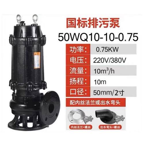 WQ排污泵220v380v污水提升工程用水农业用水无堵塞排污泵