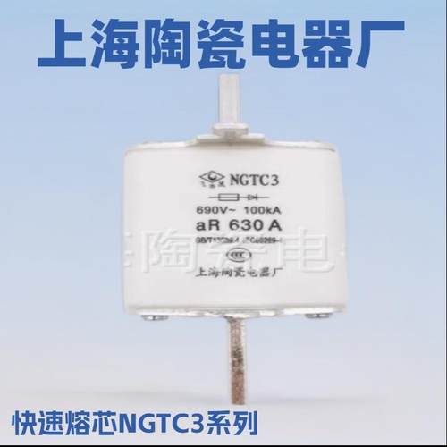 上海陶瓷电器厂飞凰 熔芯NGTC3 (400A-630A)快速熔断器RS34-690V