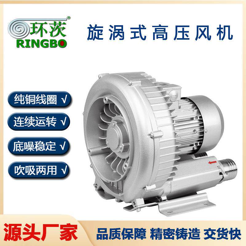 高压漩涡风机鱼塘增氧旋涡气泵工业除尘鼓风机1.KW高效供氧