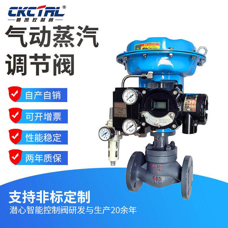 厂家供应气动蒸汽调节阀薄膜压力比例座蒸汽导热油流量控制阀
