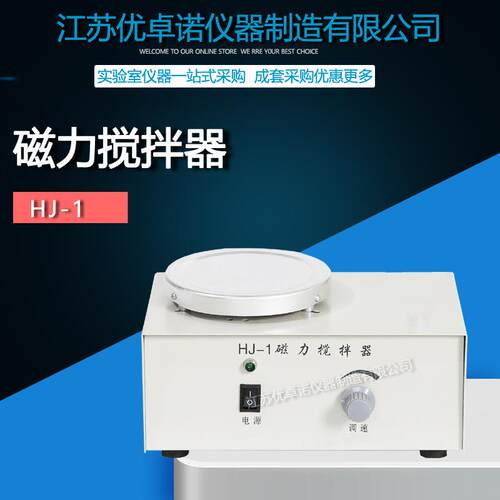 磁力搅拌器实验室HJ-1CJ78-1不加热磁力搅拌器无支架