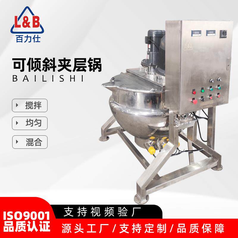 不锈钢卫生级可倾斜电加热乳化刮壁夹层锅熬酱锅火锅底料调配锅