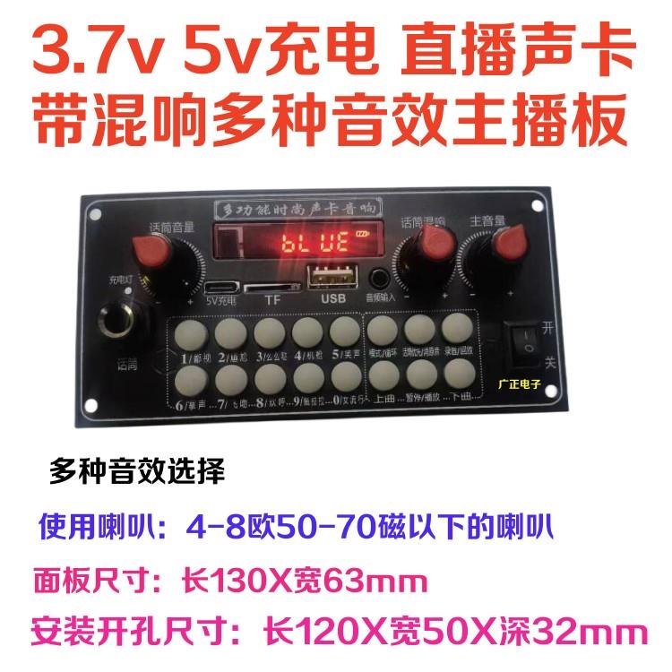 3.7V多功能K歌广场舞拉杆音响主板蓝牙功放板蓝牙模块充电主播板