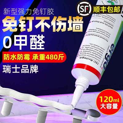 ergo7821免钉胶白色强力粘结置物架踢脚线画框挂钩瓷砖替代玻璃胶