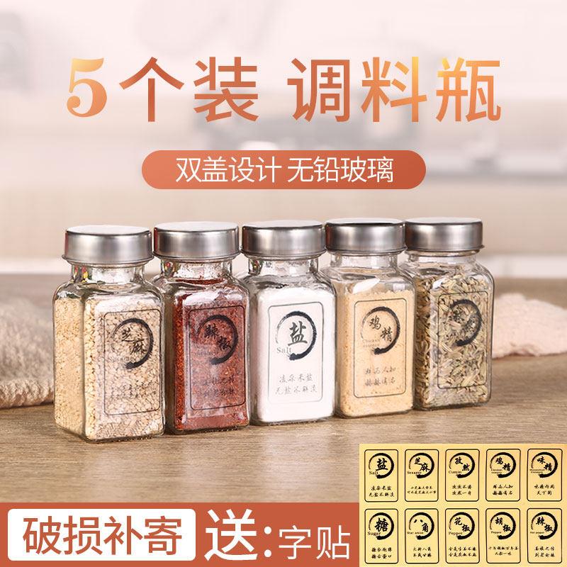 厨房玻璃调料瓶调料盒套装佐料料罐胡椒粉瓶家用撒料烧烤调味瓶罐