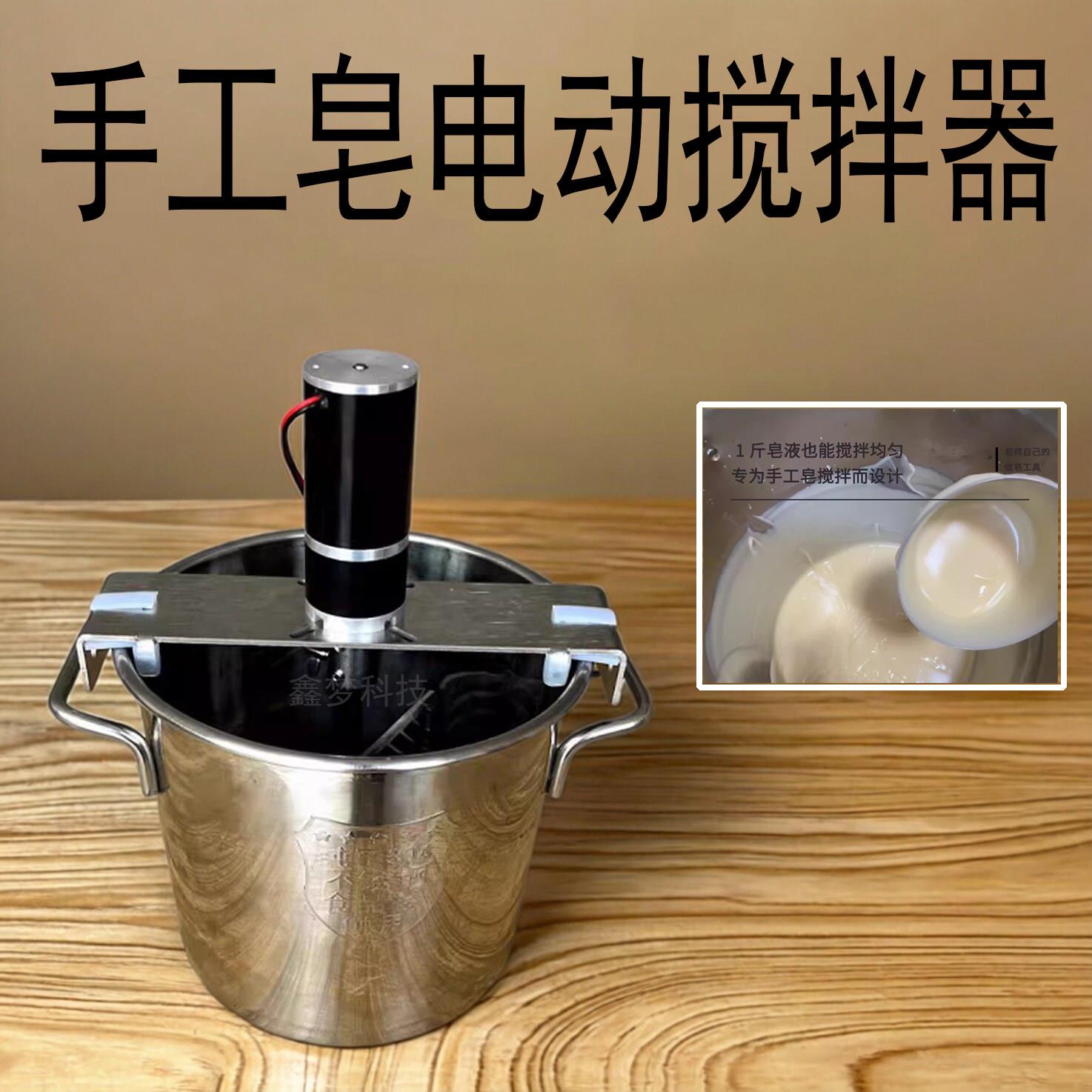 商用皂液电动搅拌机手工皂搅拌器冷制皂静音防溅DIY全自动搅拌机